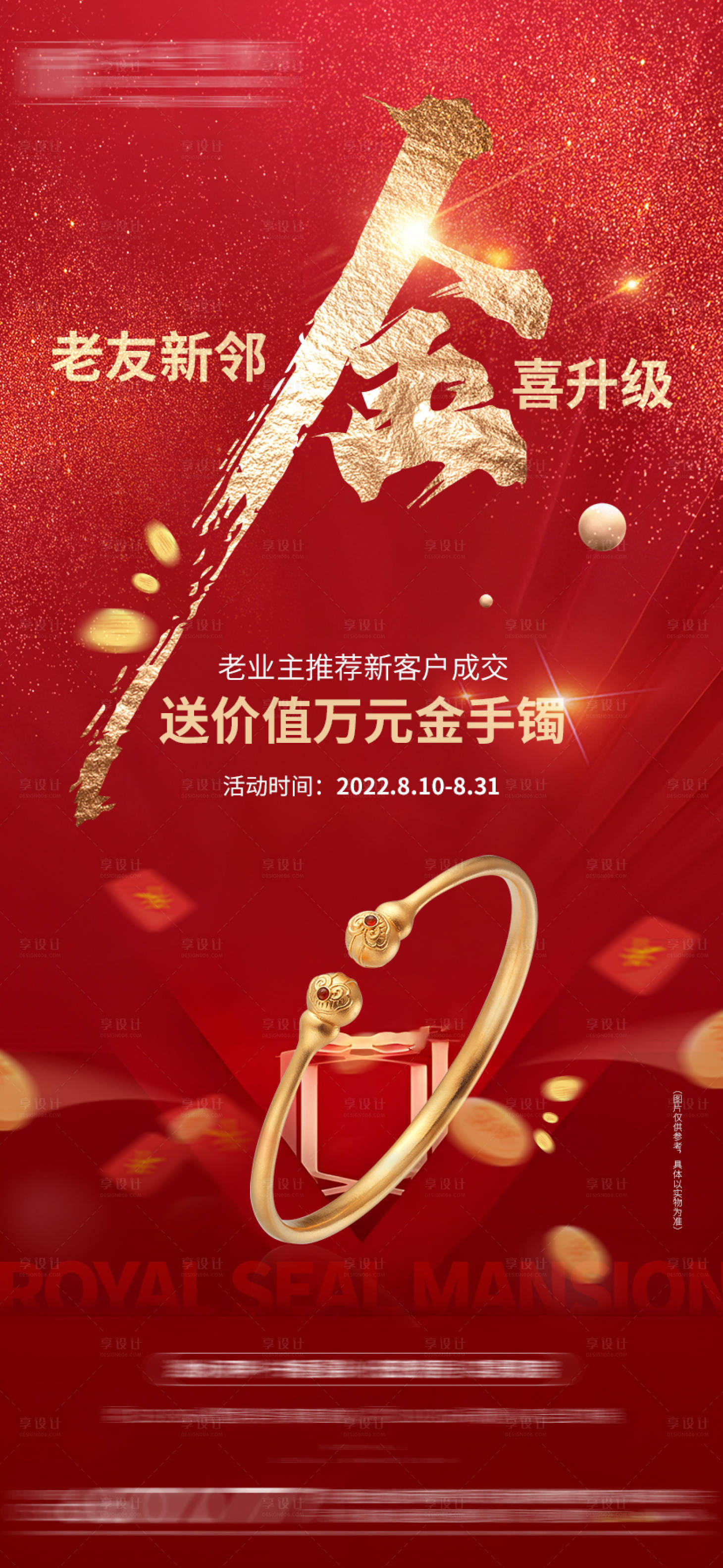 源文件下载【享设计】搜索编号：57570018839725971【老带新活动移动端海报】