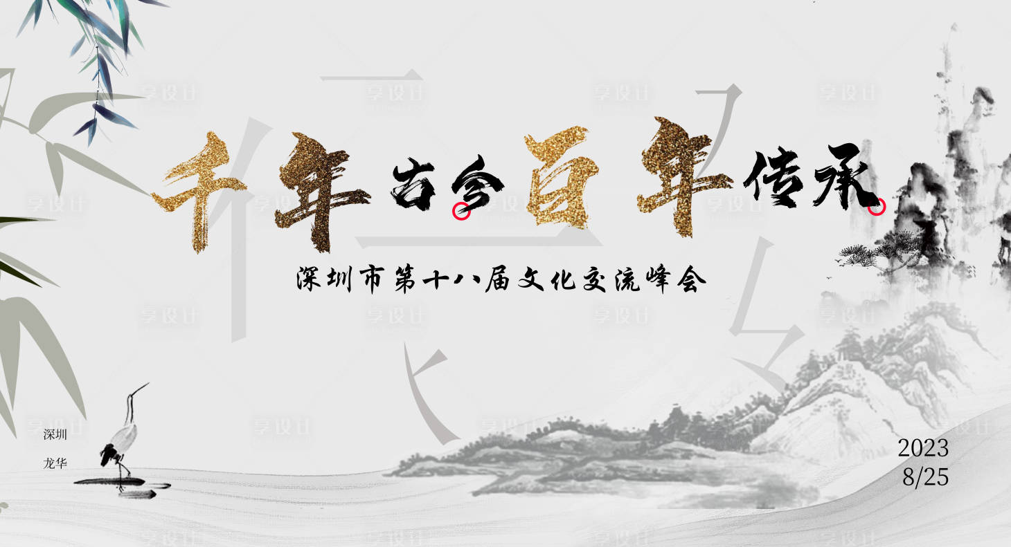 源文件下载【享设计】搜索编号：23040018727678767【文化交流峰会背景板】