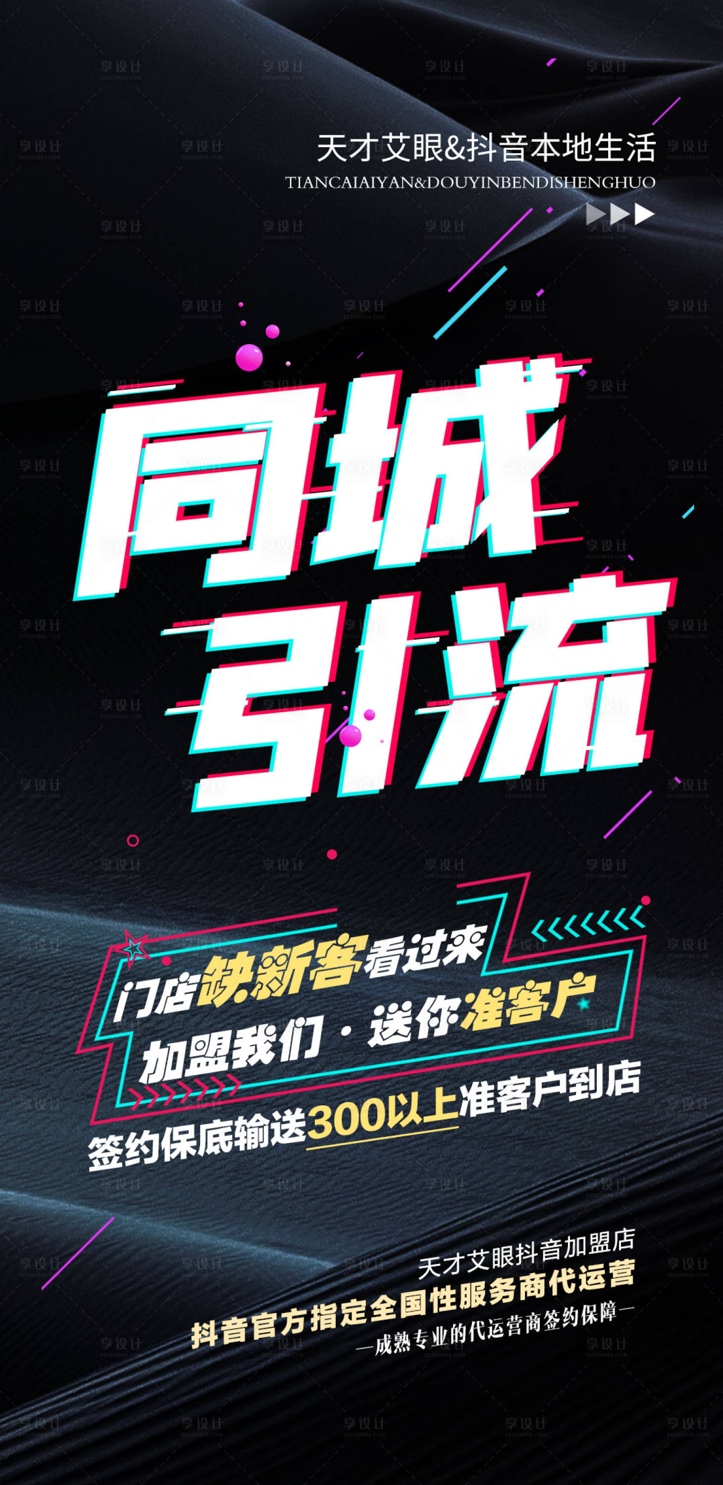 源文件下载【微商造势海报】编号：88330018529309371