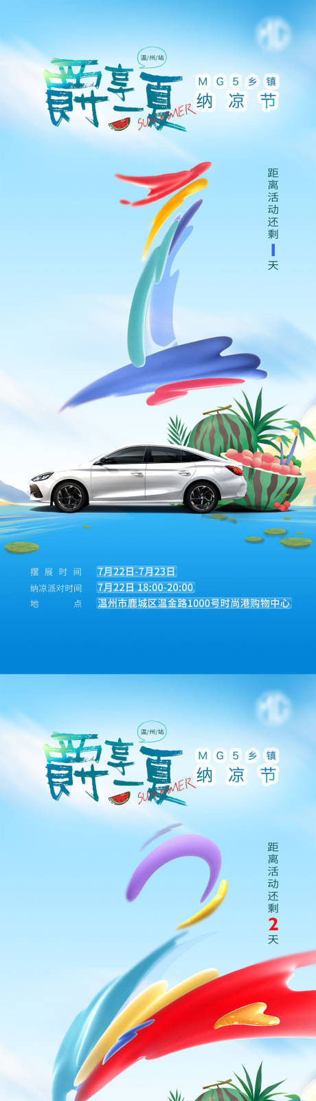源文件下载【汽车倒计时海报】编号：30350018484155465