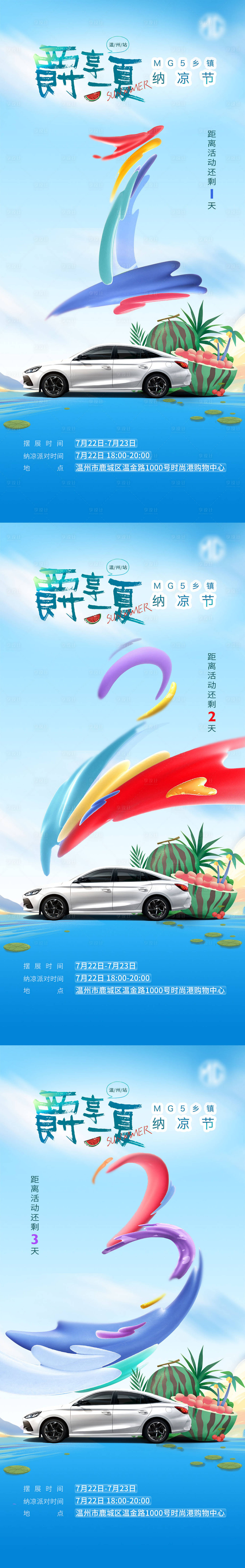 源文件下載【享設計】搜索編號：30350018484155465【汽車倒計時海報】