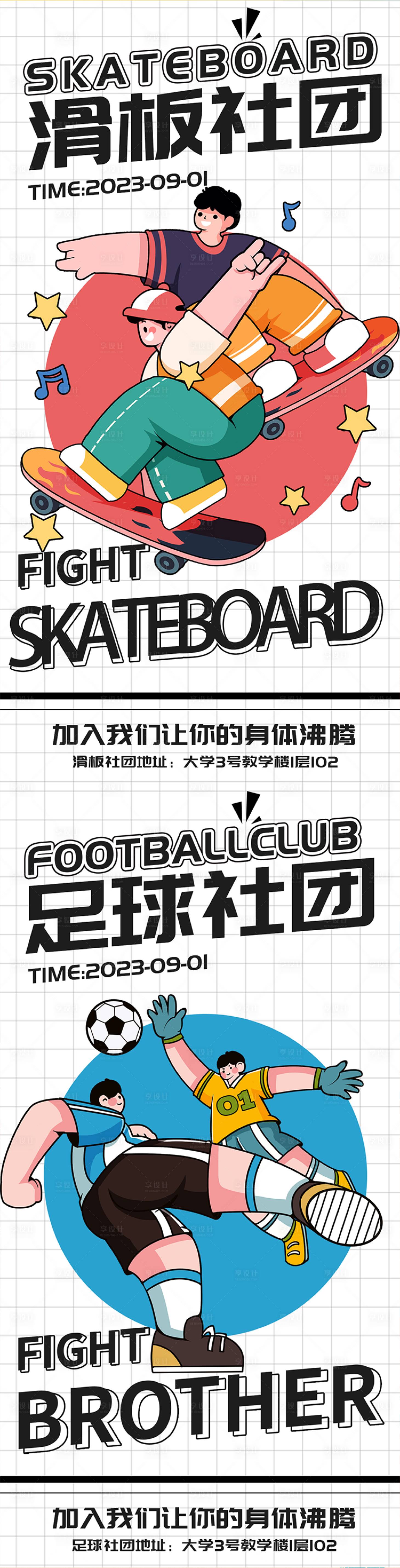 源文件下載【享設(shè)計】搜索編號：89260018977427374【校園社團招聘】