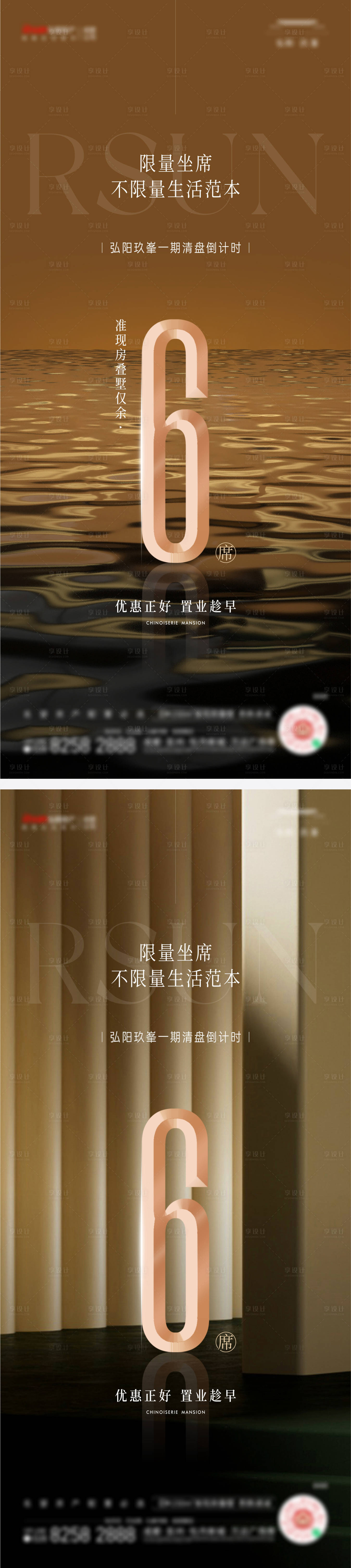 源文件下载【享设计】搜索编号：87290019044159823【清盘倒计时海报】