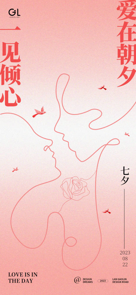 源文件下载【享设计】搜索编号：21980018683584793【七夕简约线条海报】