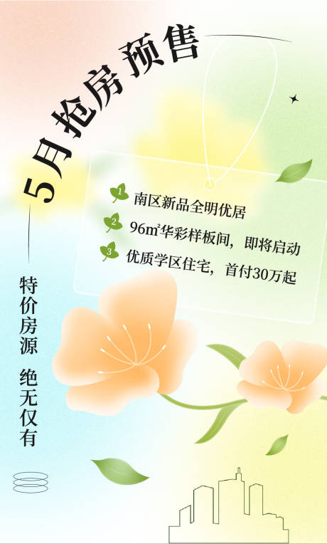 源文件下载【优惠购房海报】编号：57150018845743113
