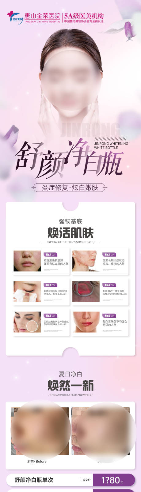 源文件下载【医美动能素专题设计】编号：79230018612205422