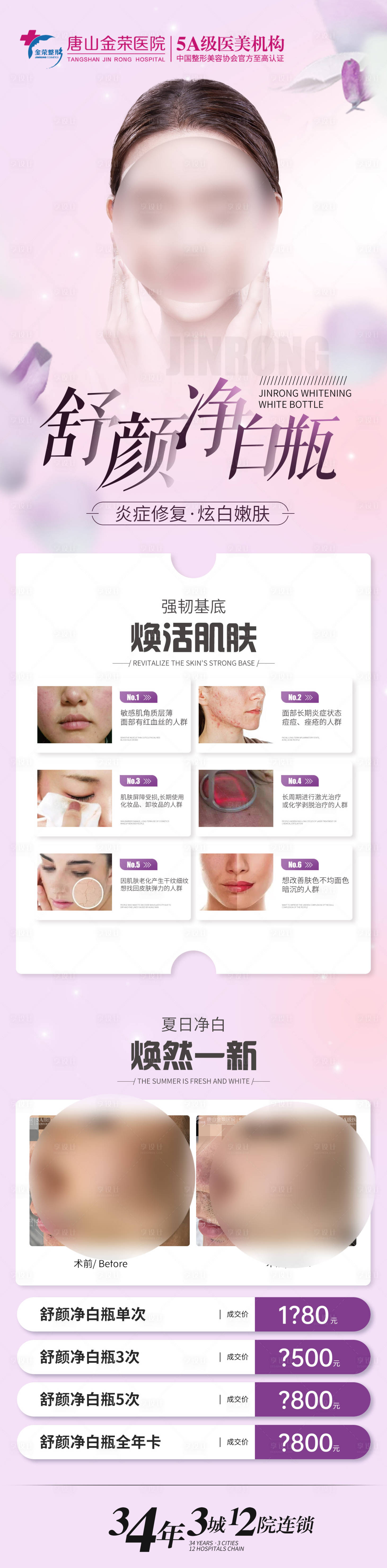 源文件下載【醫(yī)美動能素專題設(shè)計】編號：79230018612205422
