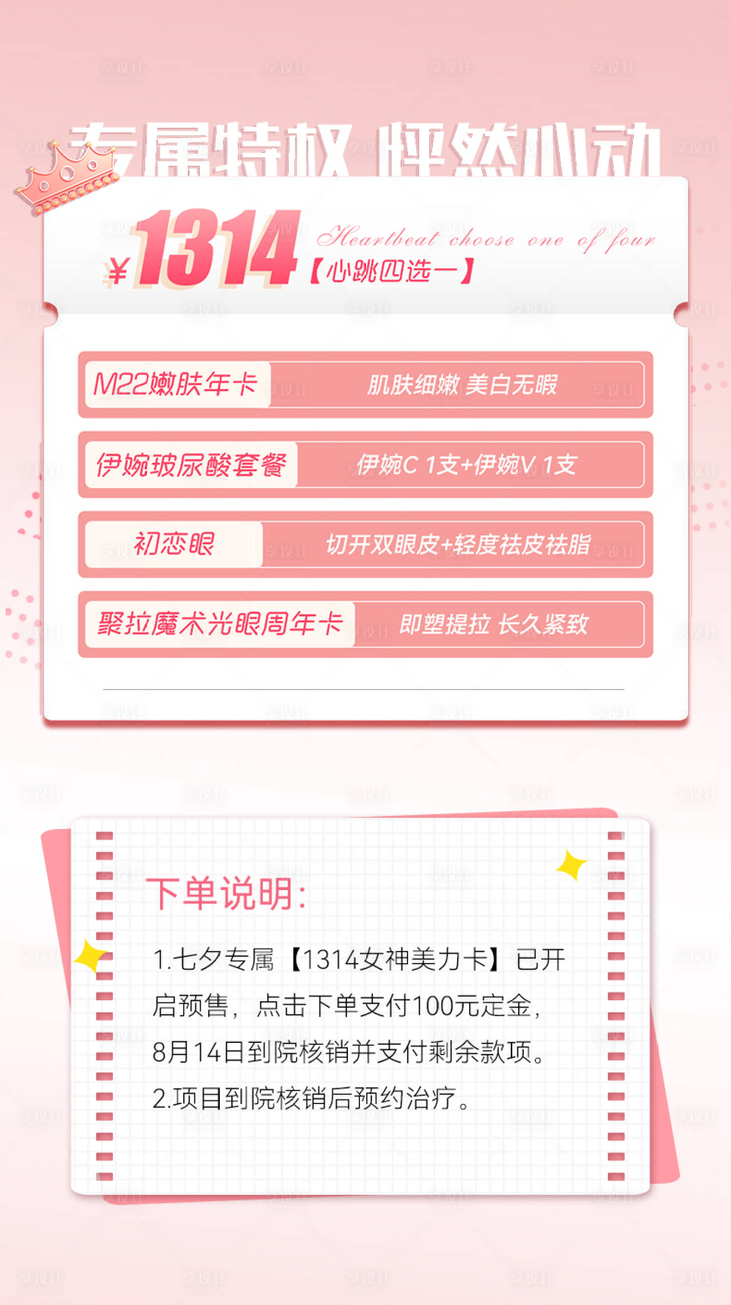 源文件下载【享设计】搜索编号：94800018431243206【医美活动海报】