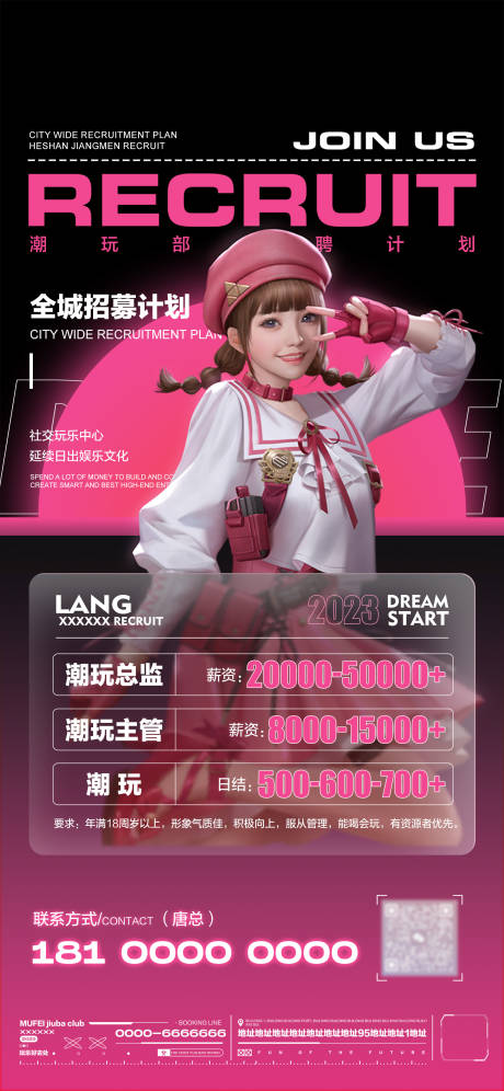 源文件下载【享设计】搜索编号：15450018851755672【酒吧潮玩部招聘海报】