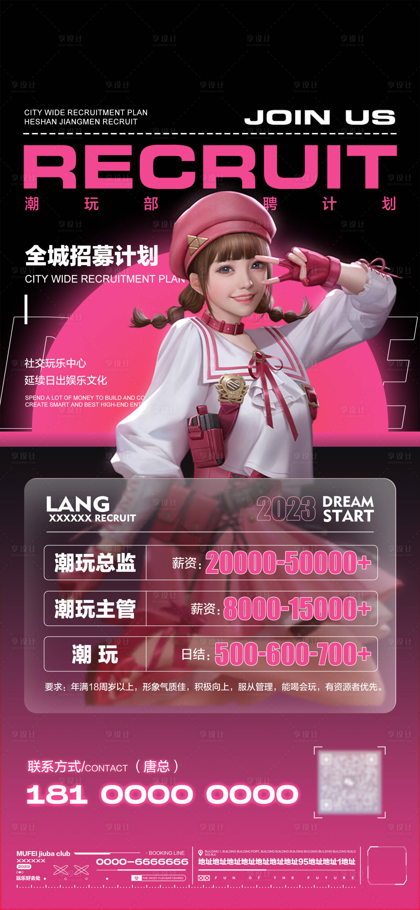 源文件下载【酒吧潮玩部招聘海报】编号：15450018851755672