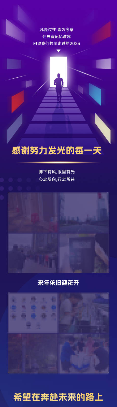 源文件下载【年度总结长图】编号：20230803175913812