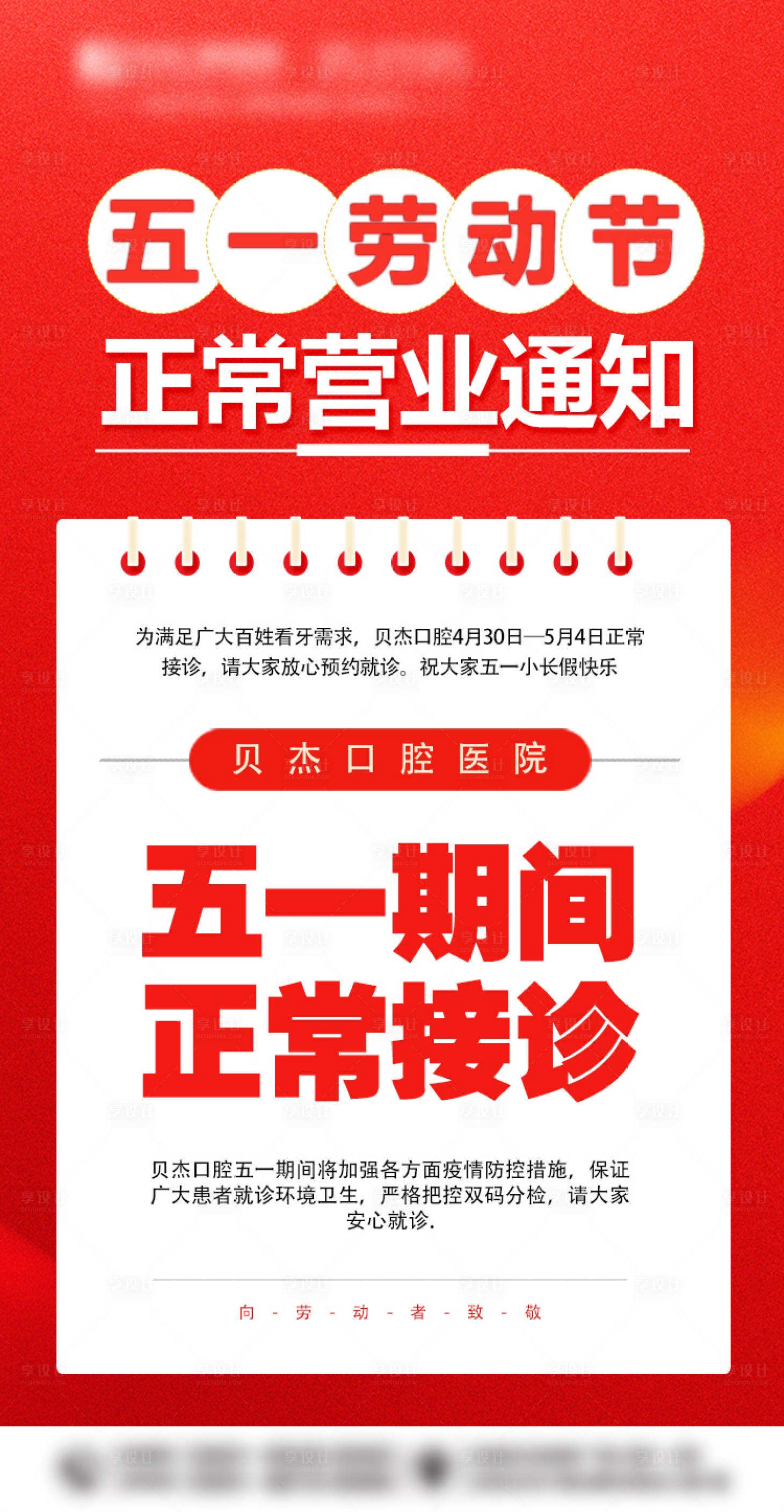 源文件下载【享设计】搜索编号：64290018543344335【五一放假通知】