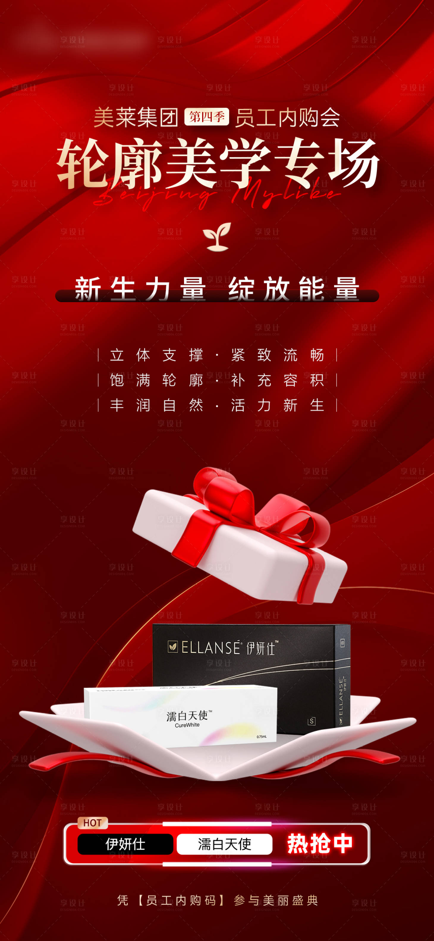 源文件下载【员工内购会轮廓美学海报】编号：26490018854617320