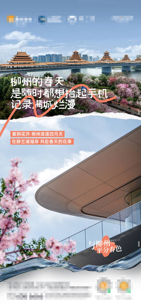 源文件下载【享设计】搜索编号：37560018900031780【房地产桃花海报】