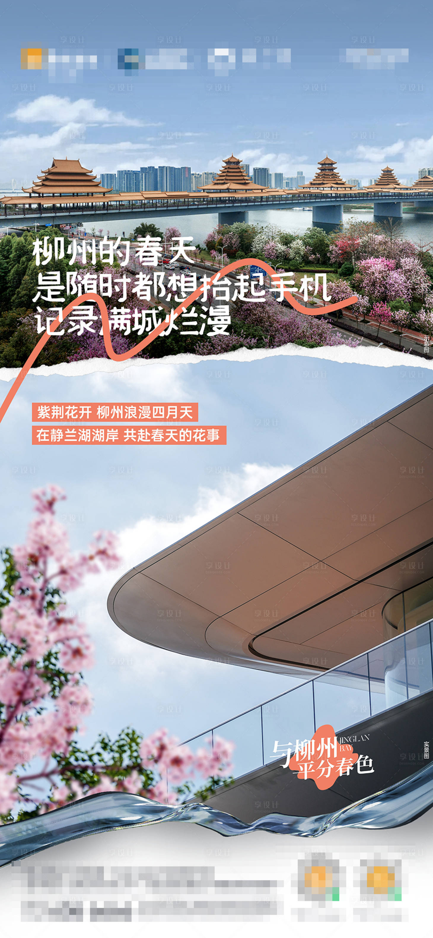 源文件下載【享設計】搜索編號：37560018900031780【房地產桃花海報】