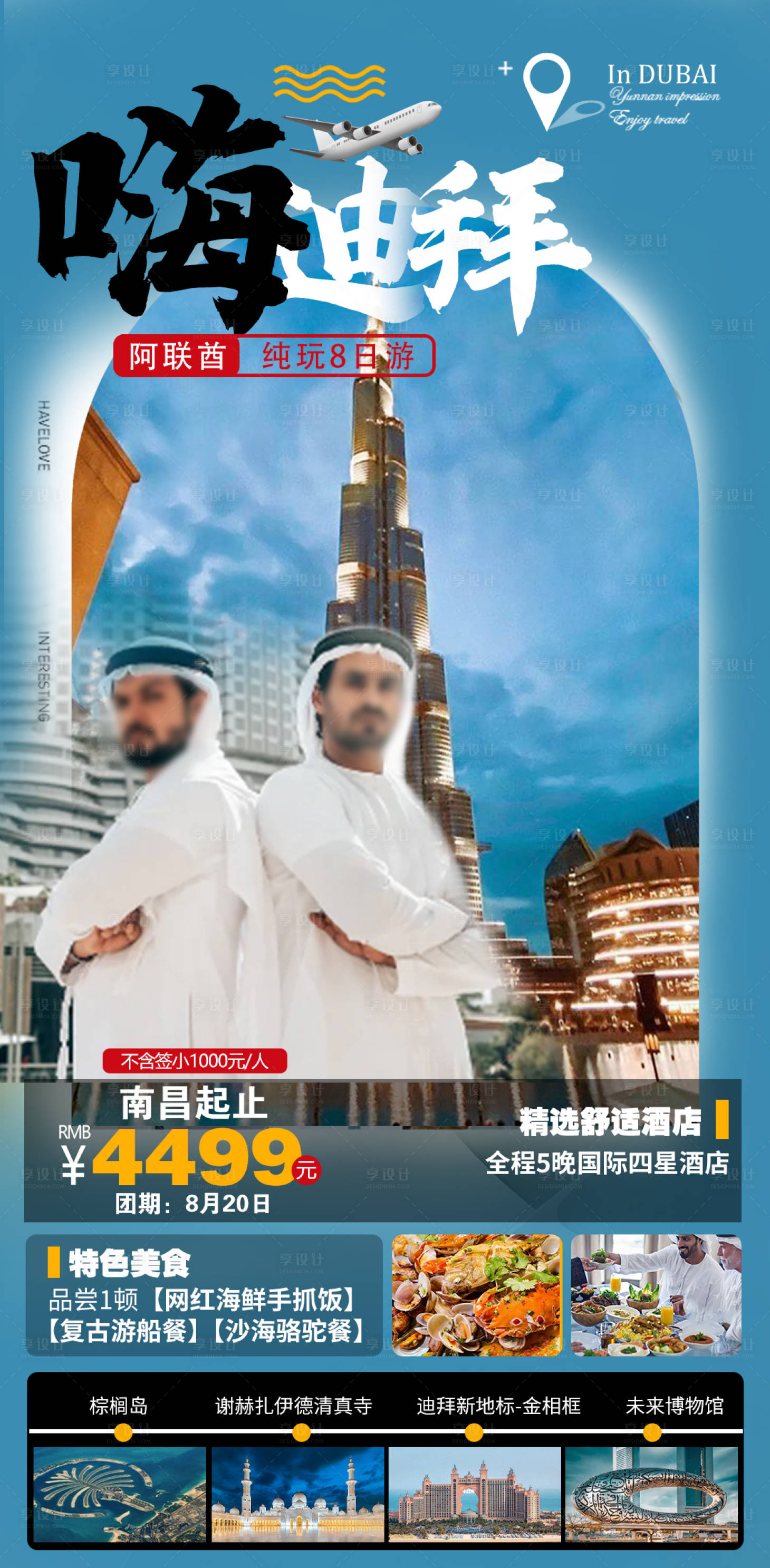 源文件下载【嗨迪拜 】编号：38230018433741718