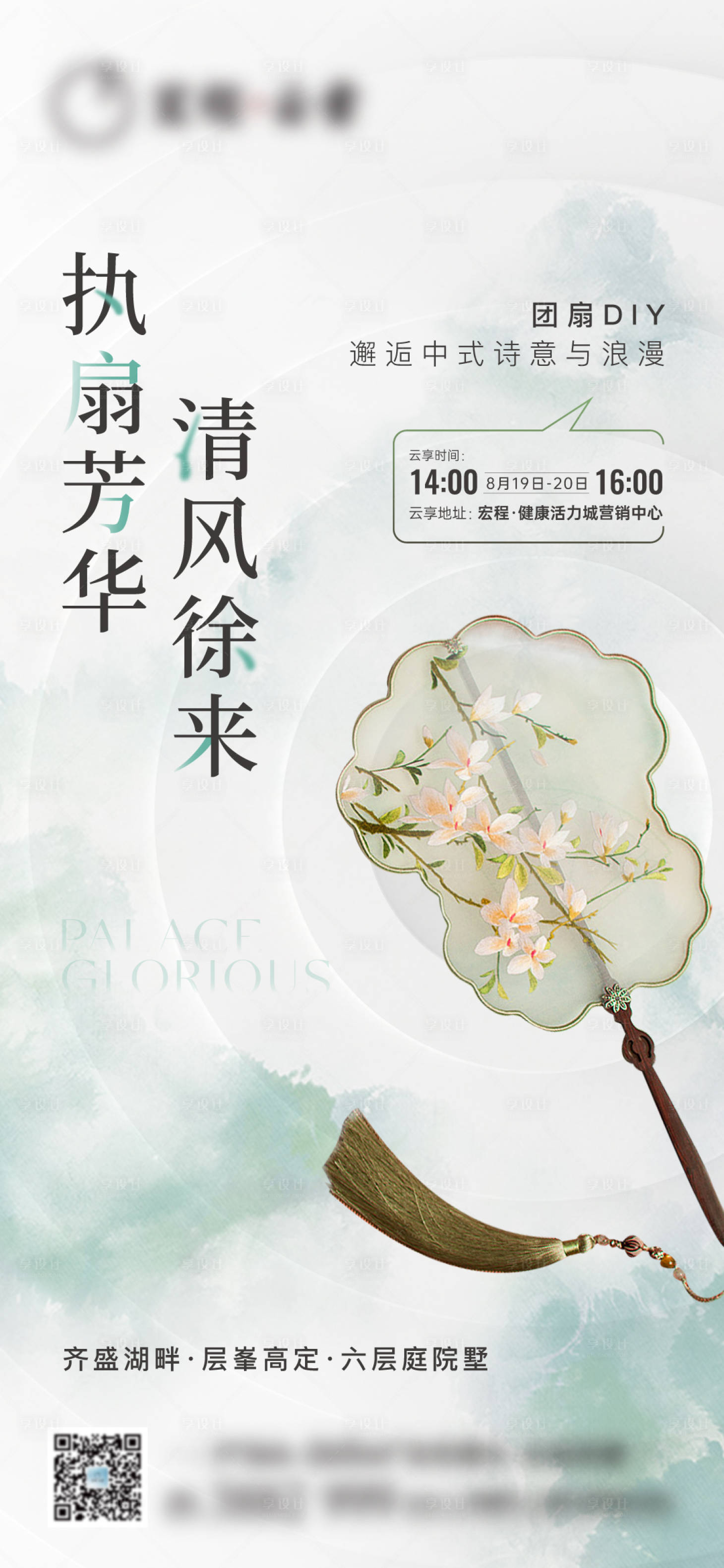 源文件下載【享設(shè)計(jì)】搜索編號：88330018802904516【團(tuán)扇DIY活動(dòng)中式海報(bào)】