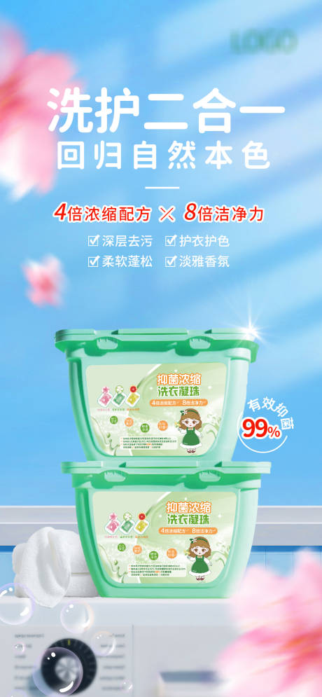 源文件下载【洗衣凝珠产品宣传海报】编号：66960018838297193