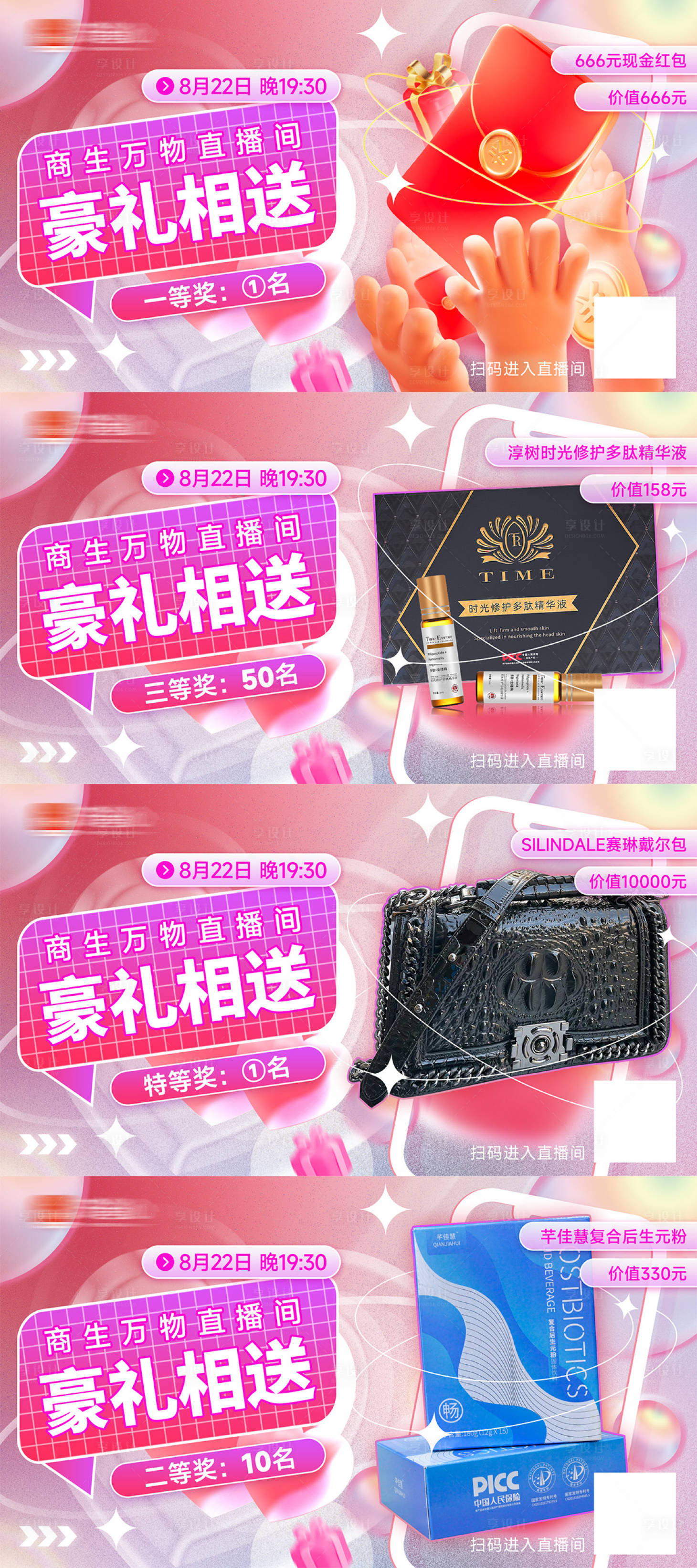 源文件下载【享设计】搜索编号：49980018498888464【电商直播产品背景墙】