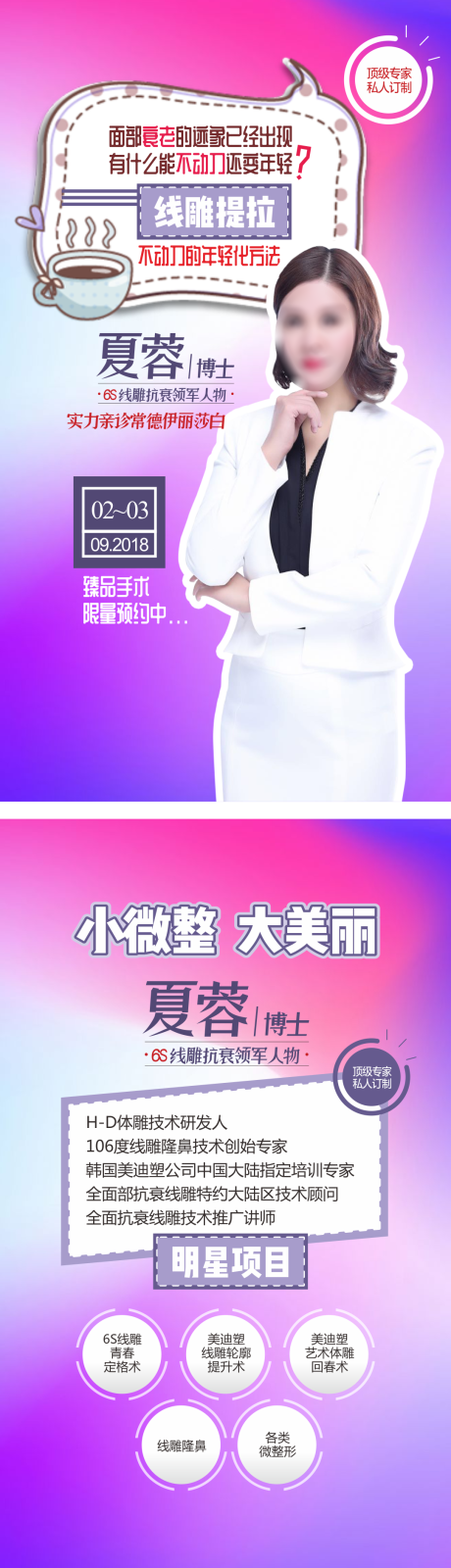 源文件下载【医美专家坐诊海报】编号：23110018975065219