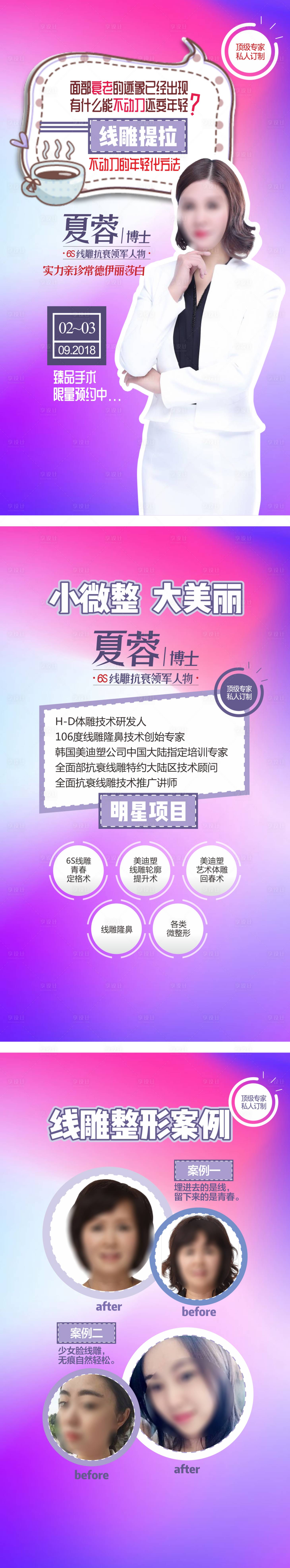 源文件下载【享设计】搜索编号：23110018975065219【医美专家坐诊海报】