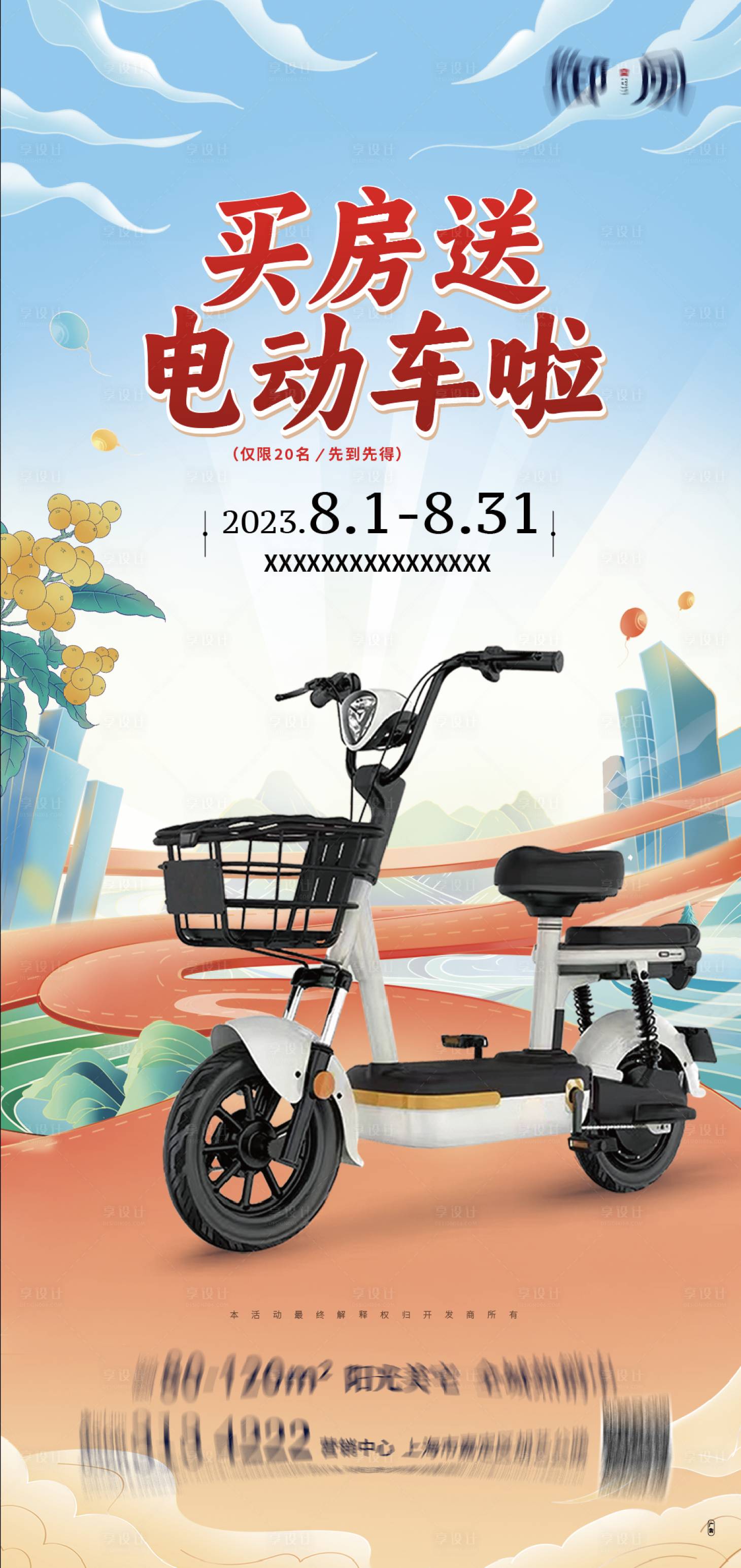 源文件下載【享設(shè)計(jì)】搜索編號(hào)：86330018957767697【電動(dòng)車活動(dòng)海報(bào)】