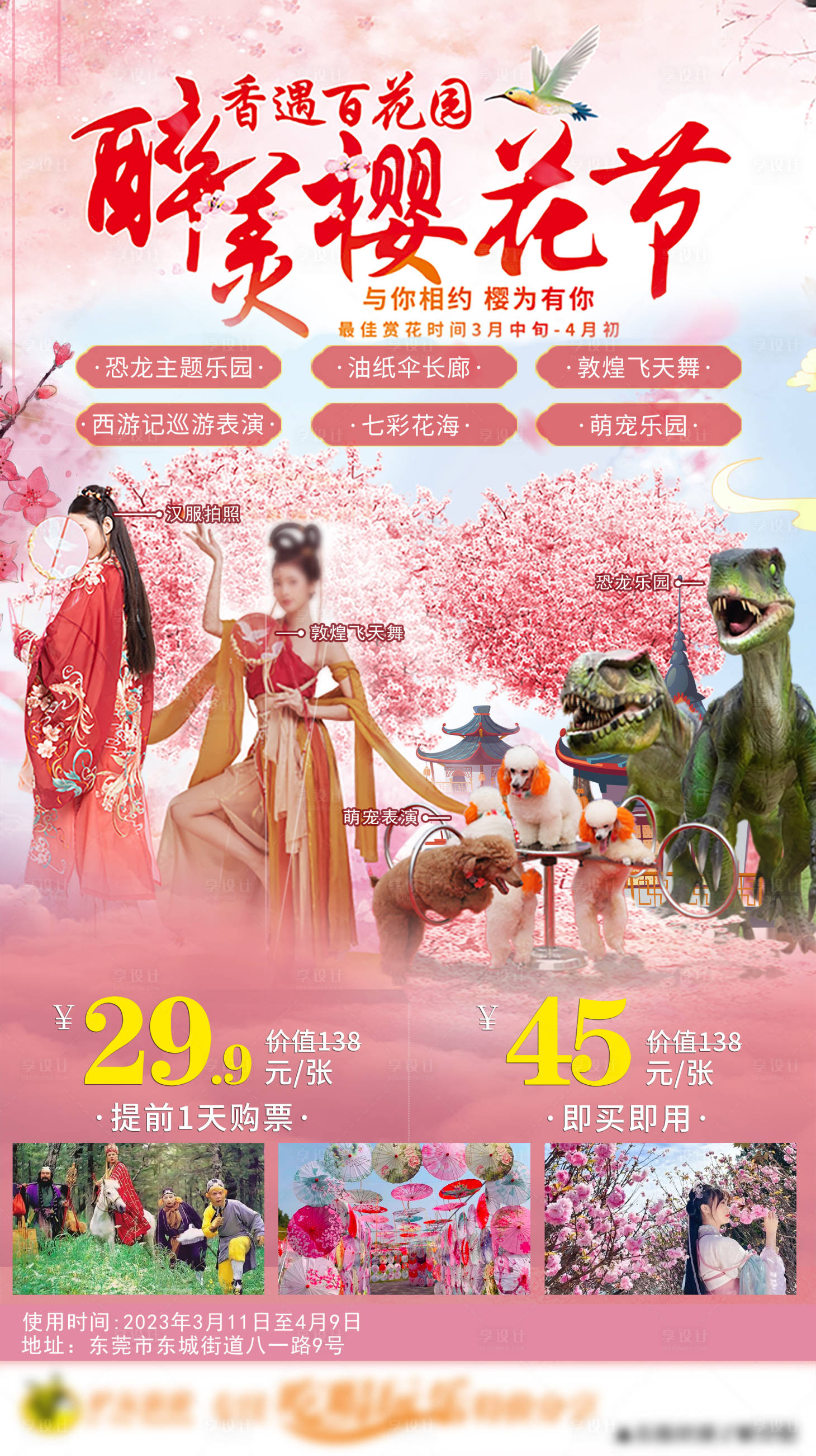 源文件下载【樱花节旅游钜惠海报】编号：27230018819865265