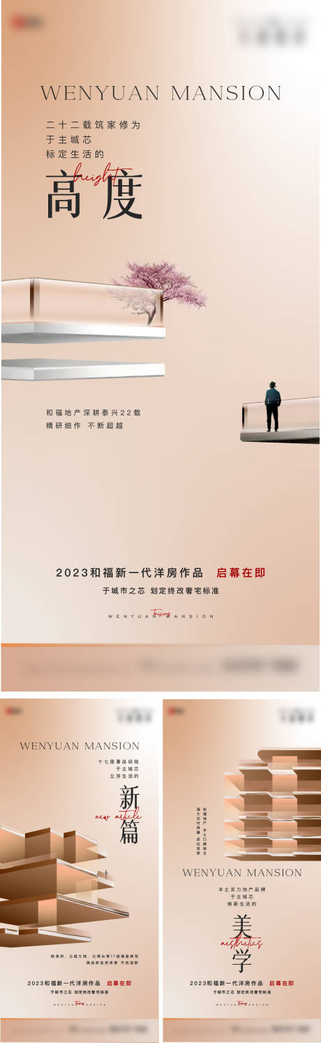 源文件下载【入市地产系列海报】编号：79810019024544937