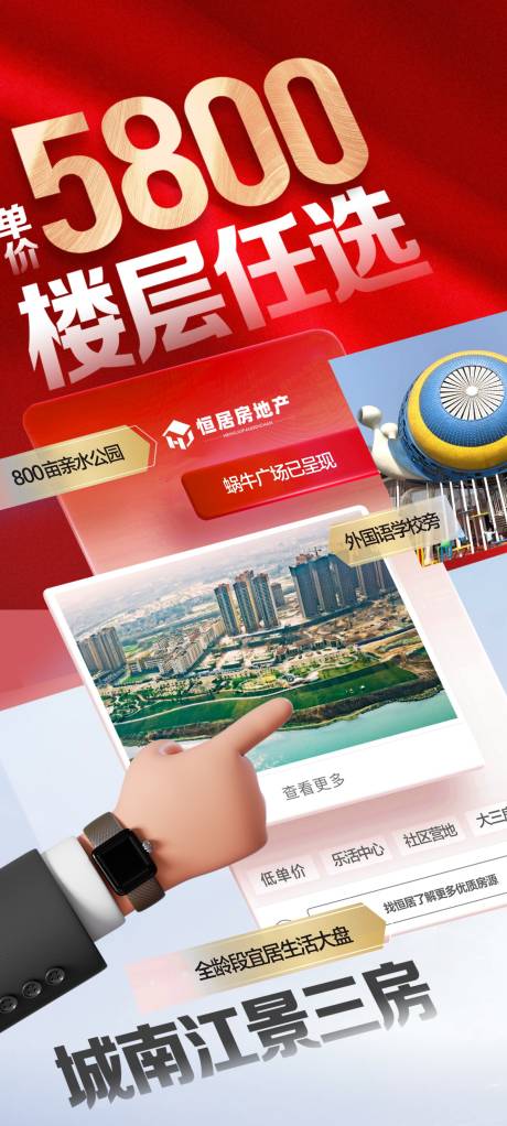 源文件下载【楼层任选加推抢购海报】编号：30470018576689745