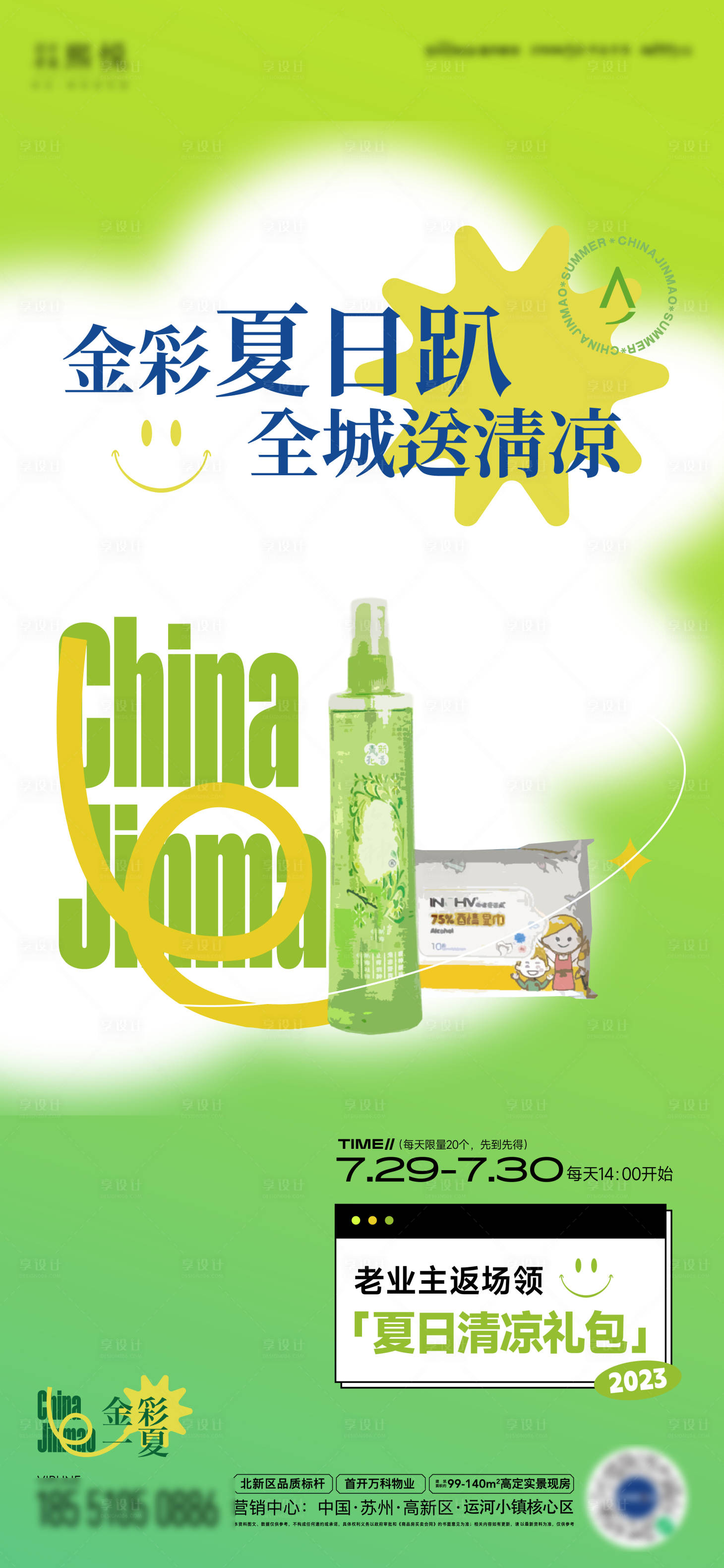 源文件下载【夏天清凉活动海报】编号：70790019069856535