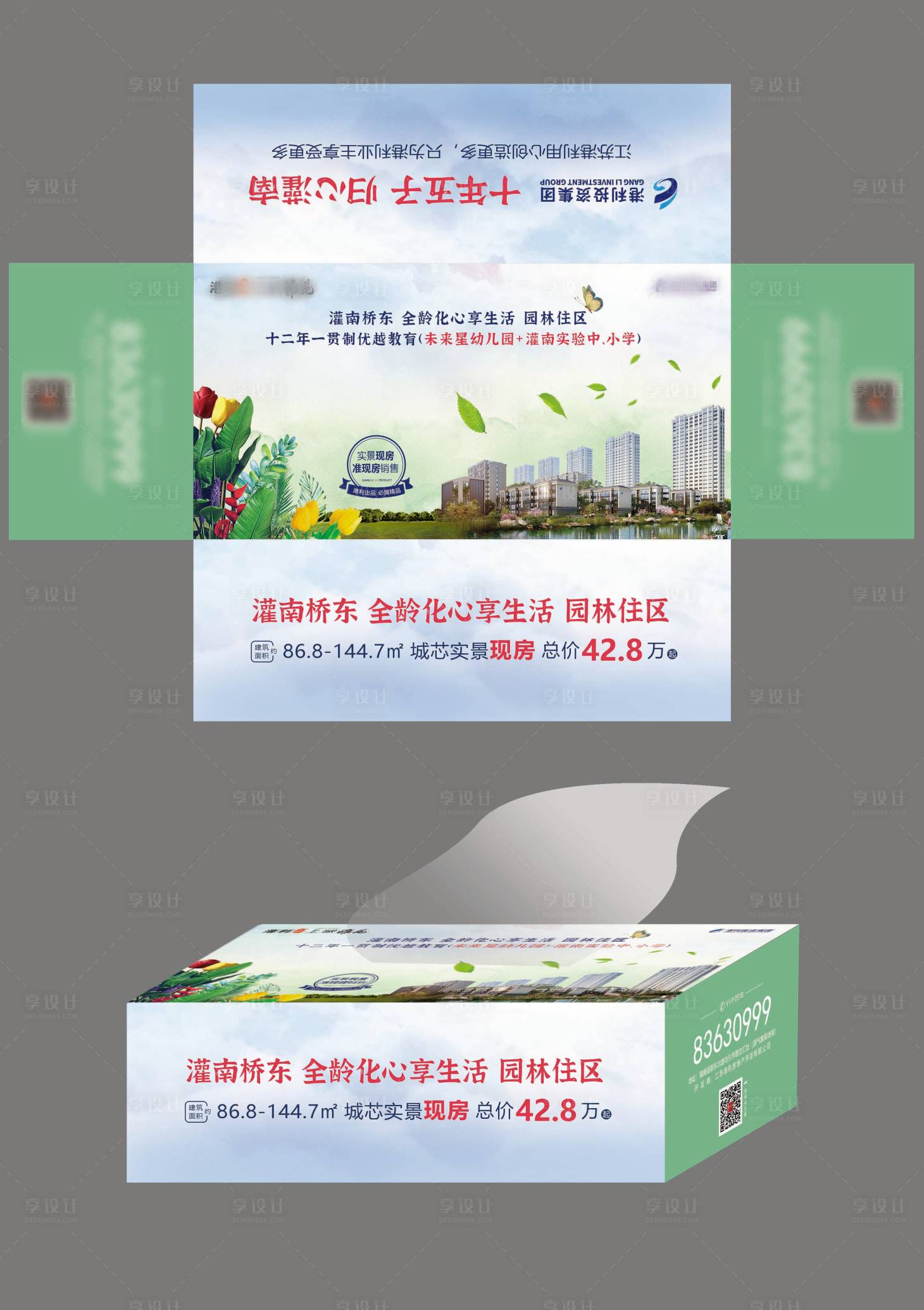 源文件下载【享设计】搜索编号：51680018798457420【地产抽纸盒】