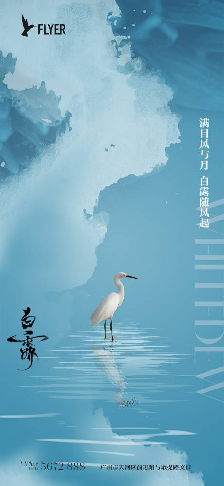 源文件下載【享設(shè)計(jì)】搜索編號(hào)：36530018842009999【白露海報(bào)】