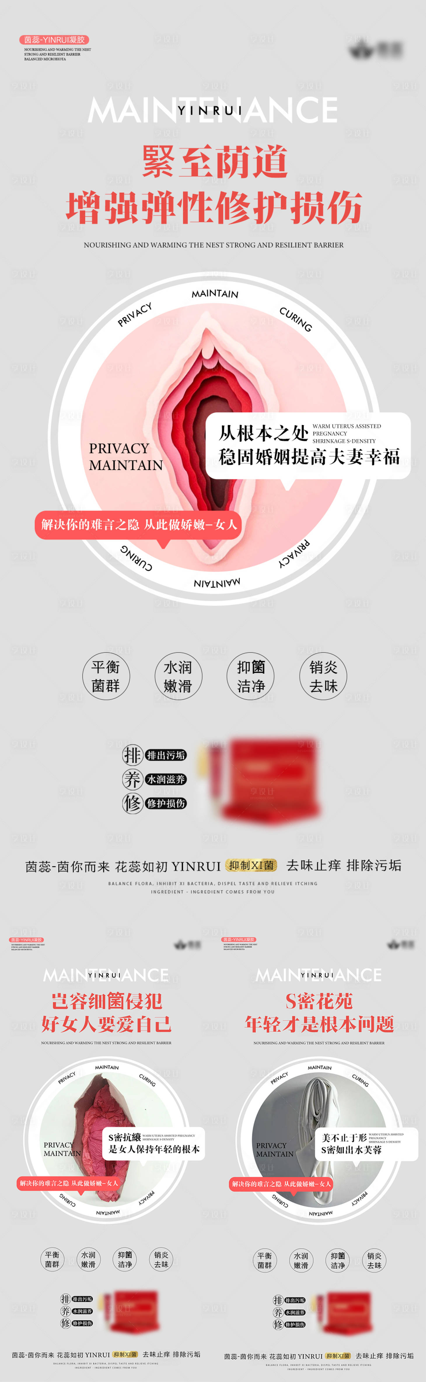 源文件下載【享設(shè)計】搜索編號：80550018493844331【私密養(yǎng)護海報】