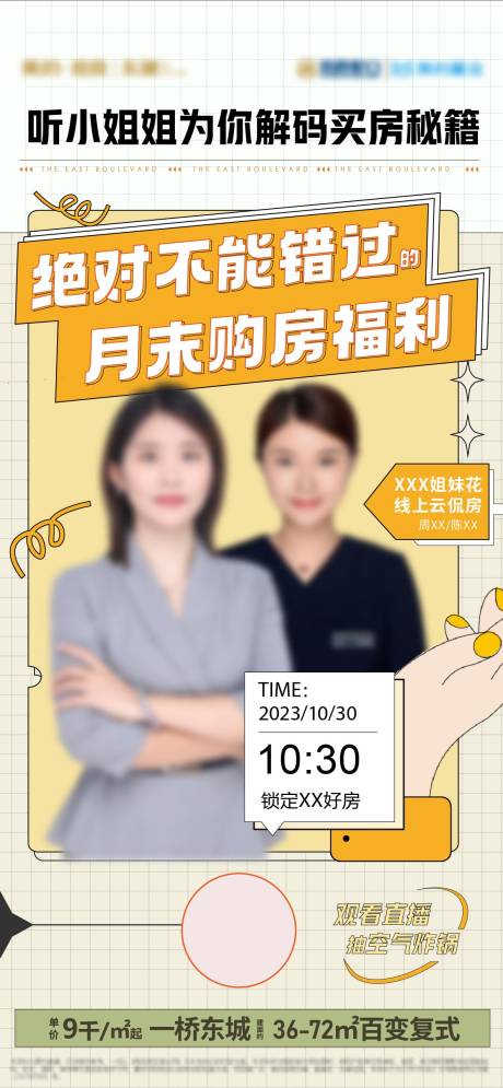 源文件下载【购房福利直播海报】编号：59890018441937206