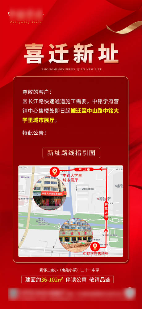 源文件下载【地产售楼处喜迁新址海报】编号：20230806161925100