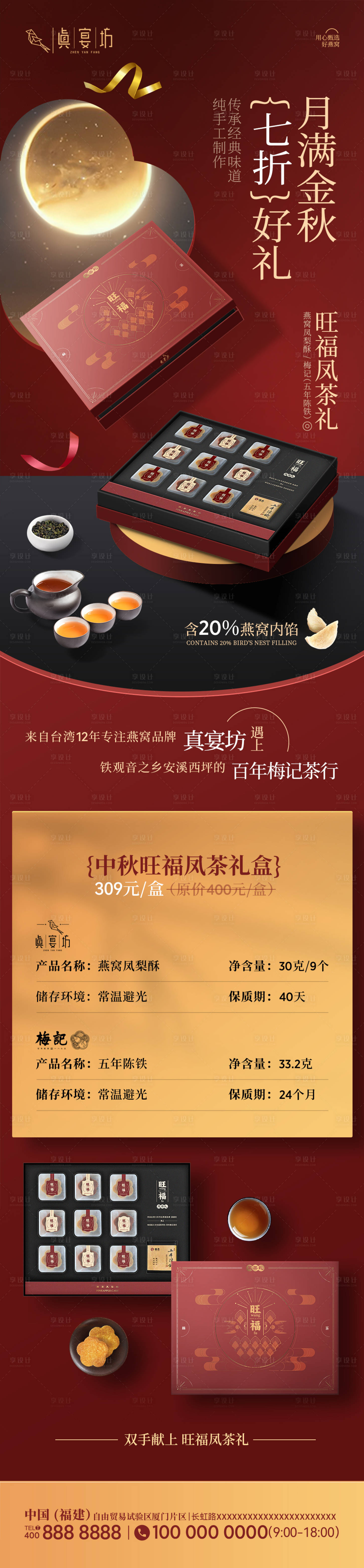 源文件下載【享設計】搜索編號：59340018974546884【中秋禮盒預購長圖海報】