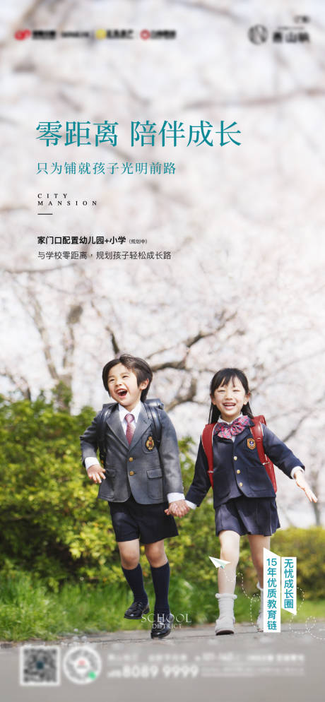 源文件下載【享設計】搜索編號：47390019022032350【學區海報】