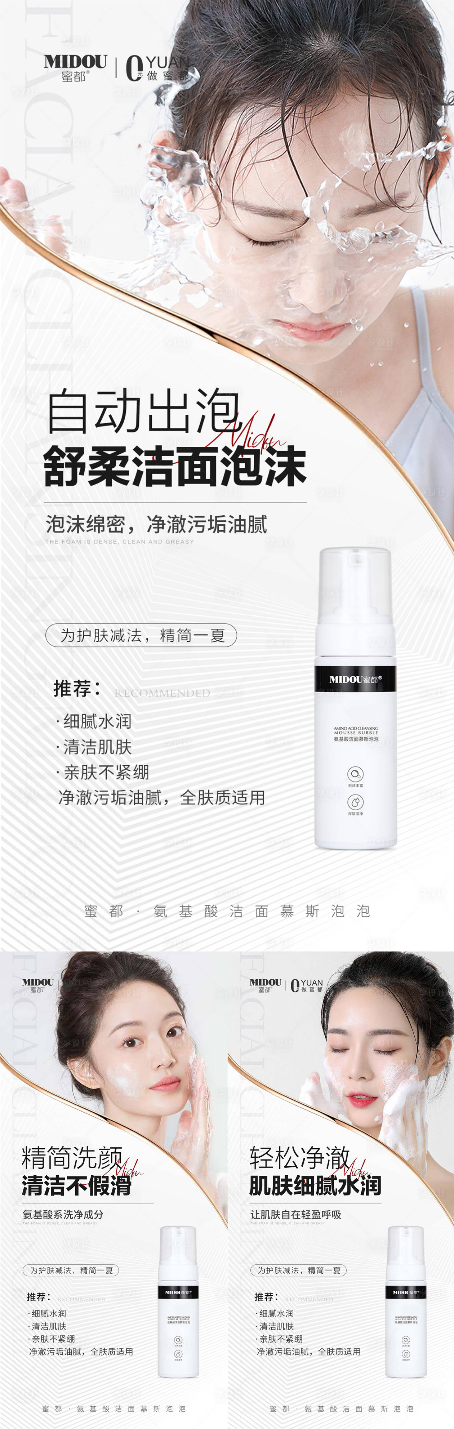 源文件下载【享设计】搜索编号：50500018563051048【微商洁面护肤品系列海报】