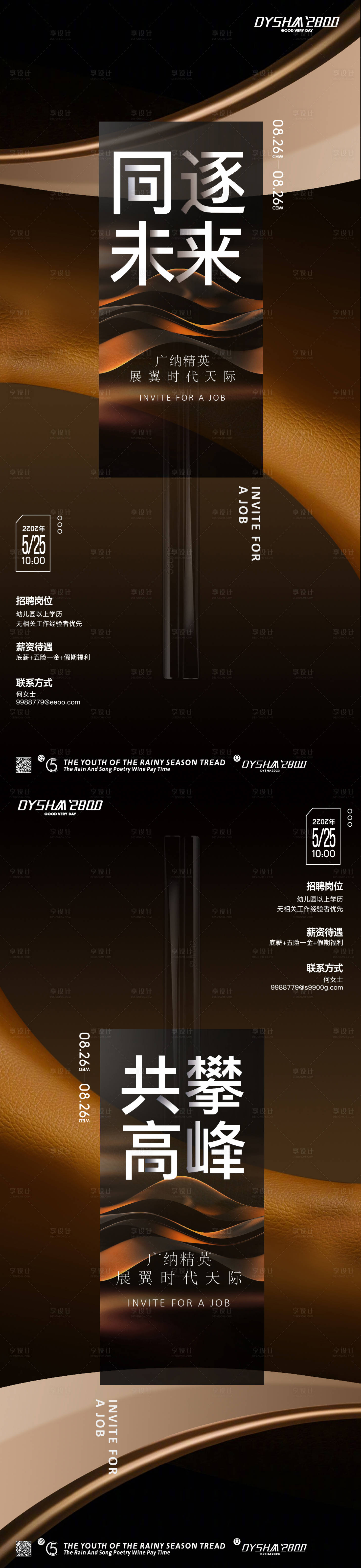 源文件下載【享設計】搜索編號：49740018991828305【企業招聘文字海報】