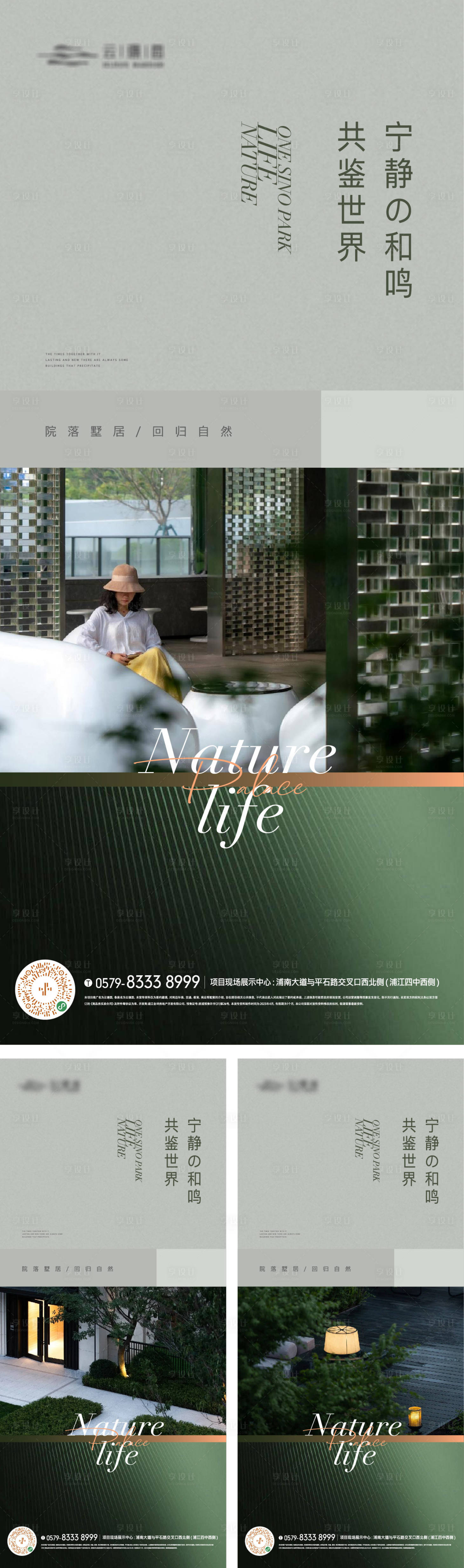 源文件下载【园林景观品质生活海报】编号：29470018633782358