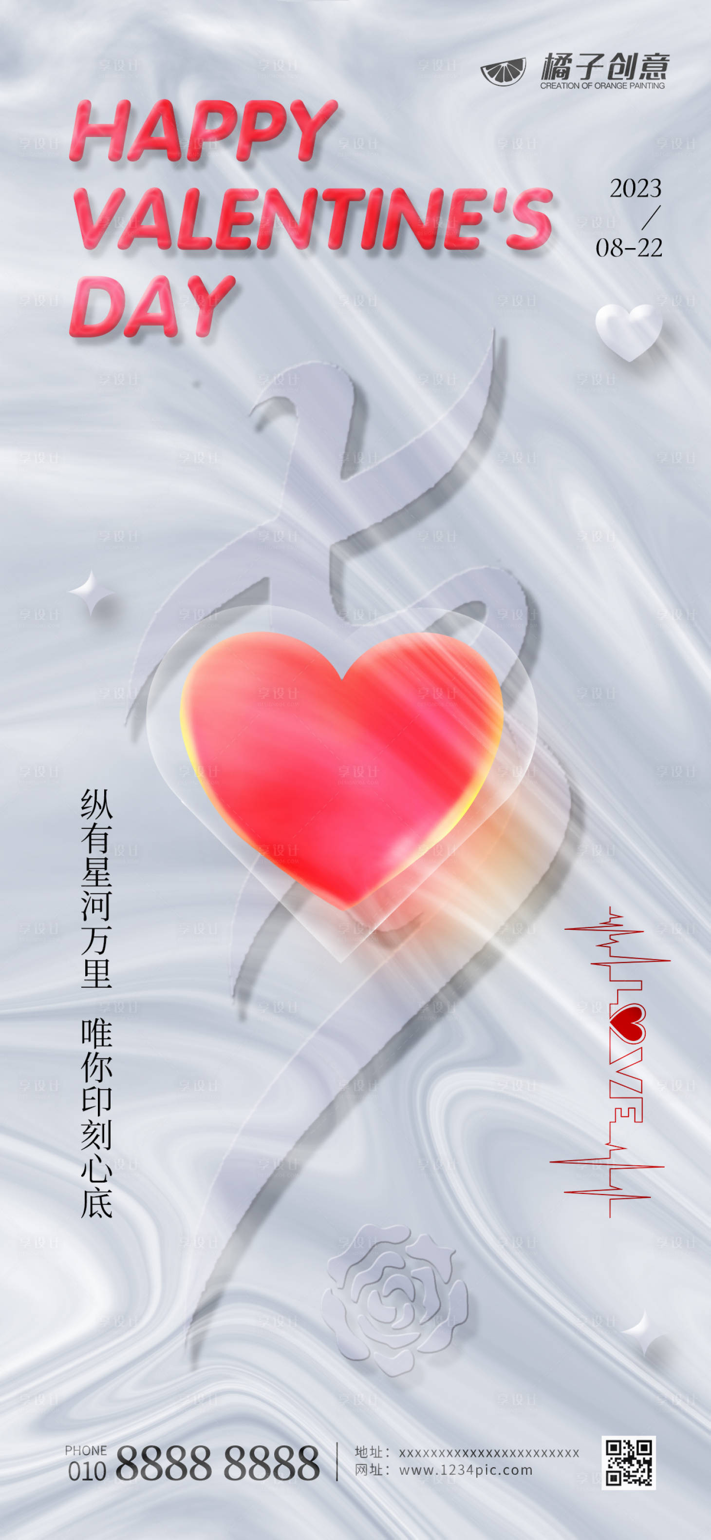 源文件下載【享設(shè)計(jì)】搜索編號(hào)：92850018832444467【七夕創(chuàng)意愛心浪漫海報(bào)】