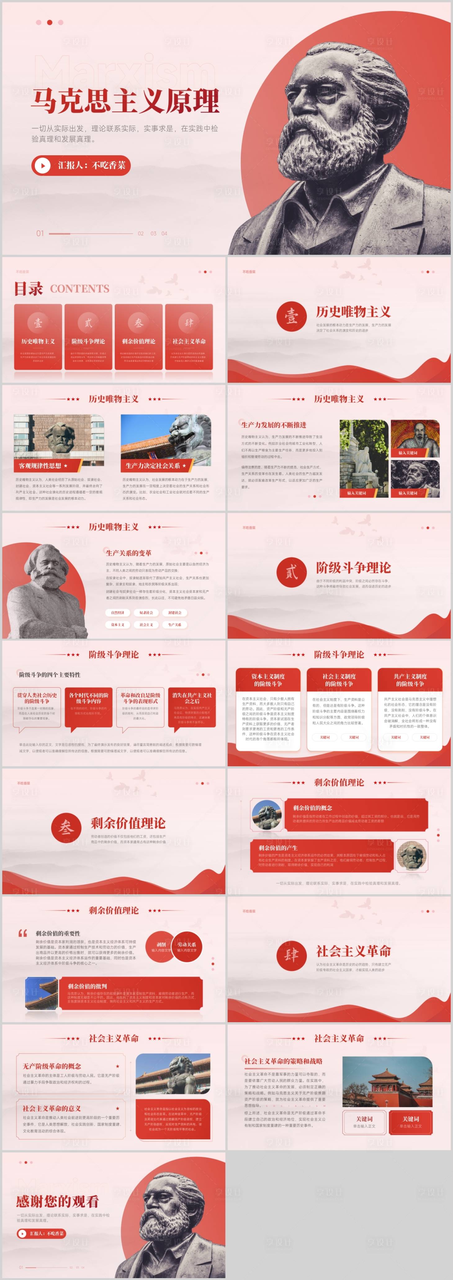 源文件下载【党政风马克思主义PPT模板】编号：37530019048468728
