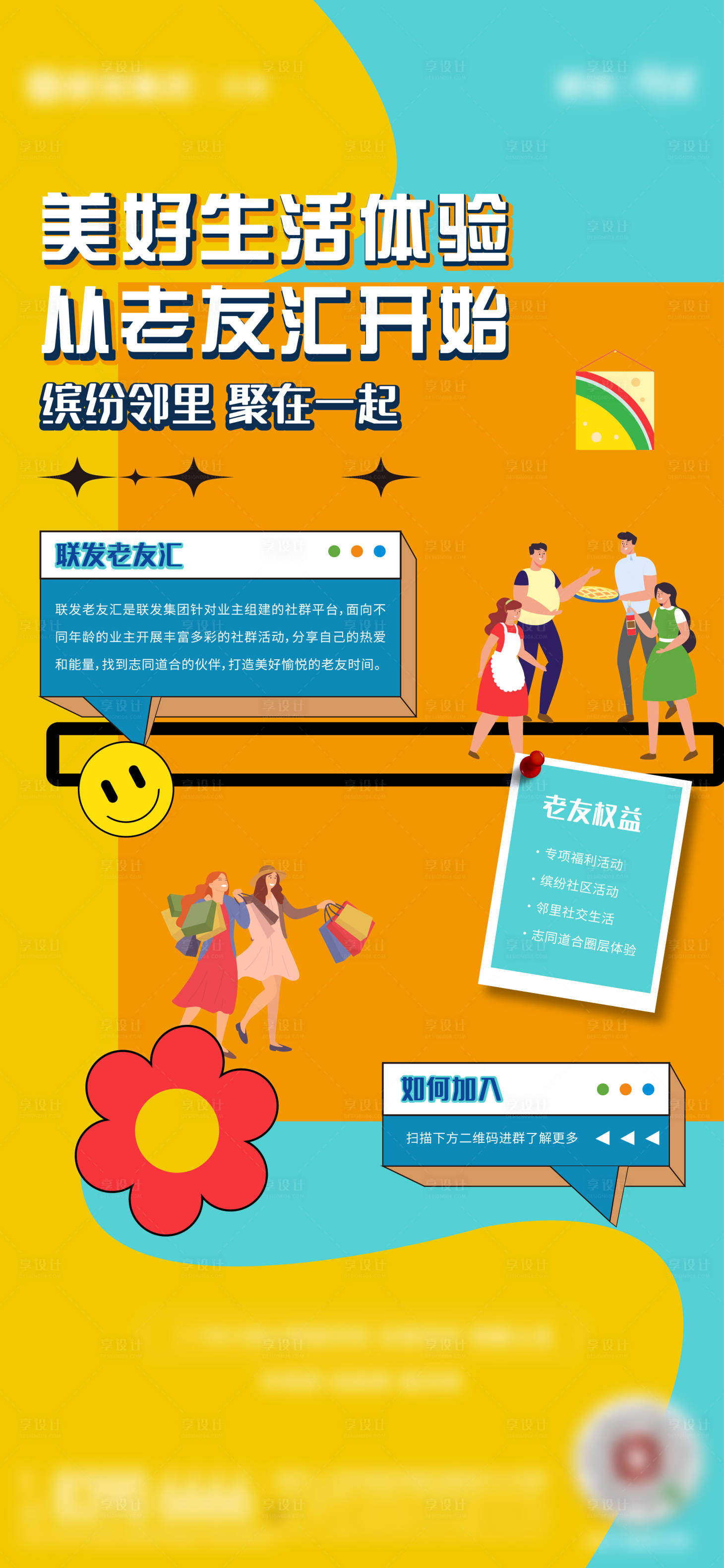 源文件下载【享设计】搜索编号：79240018675036473【老友会活动海报】