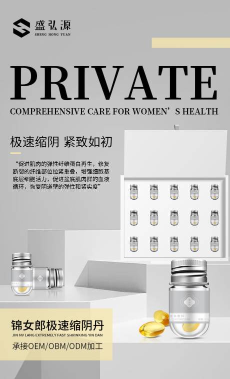 源文件下载【私护女性海报】编号：86140019002072437