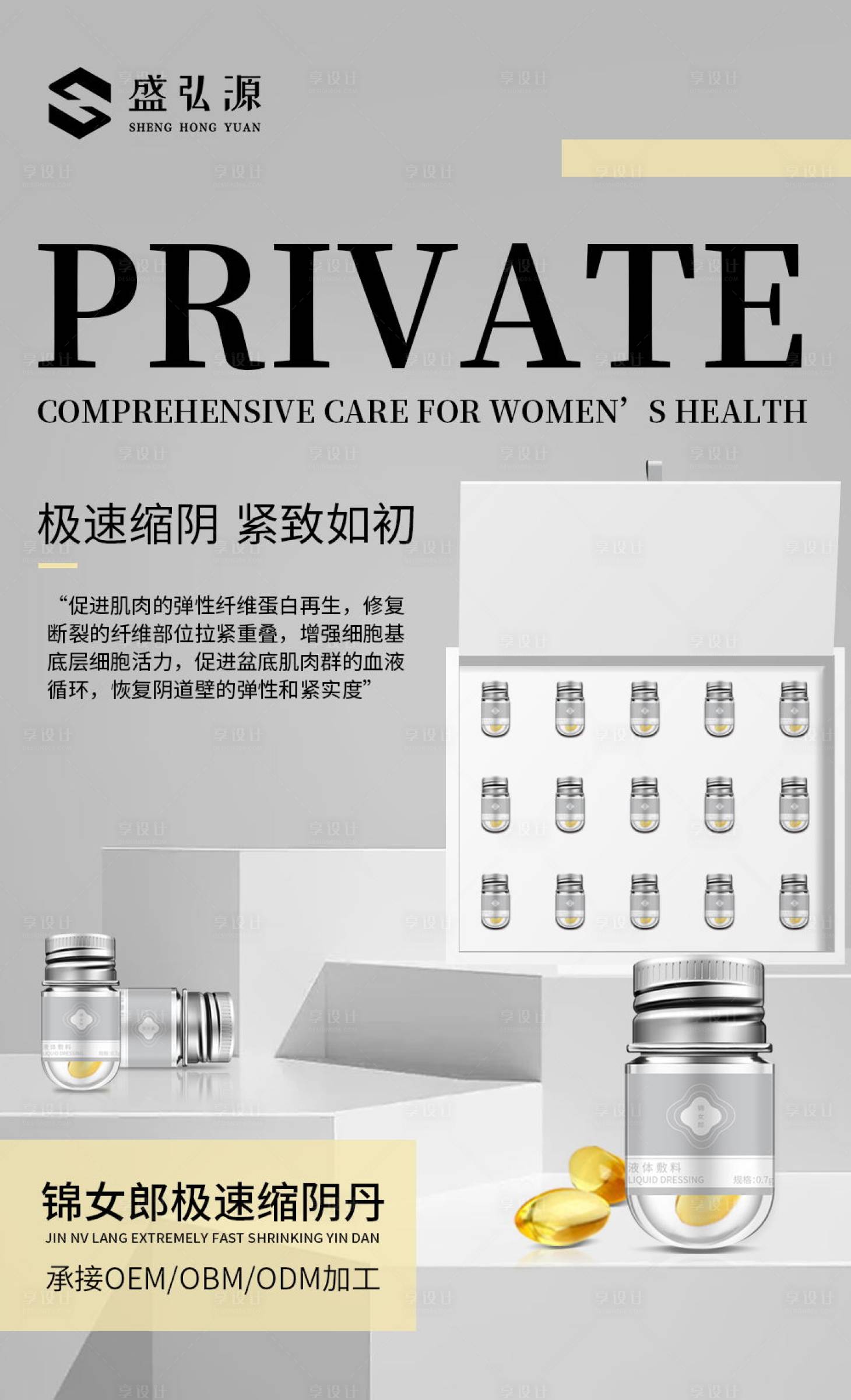 源文件下載【享設(shè)計(jì)】搜索編號(hào)：86140019002072437【私護(hù)女性海報(bào)】