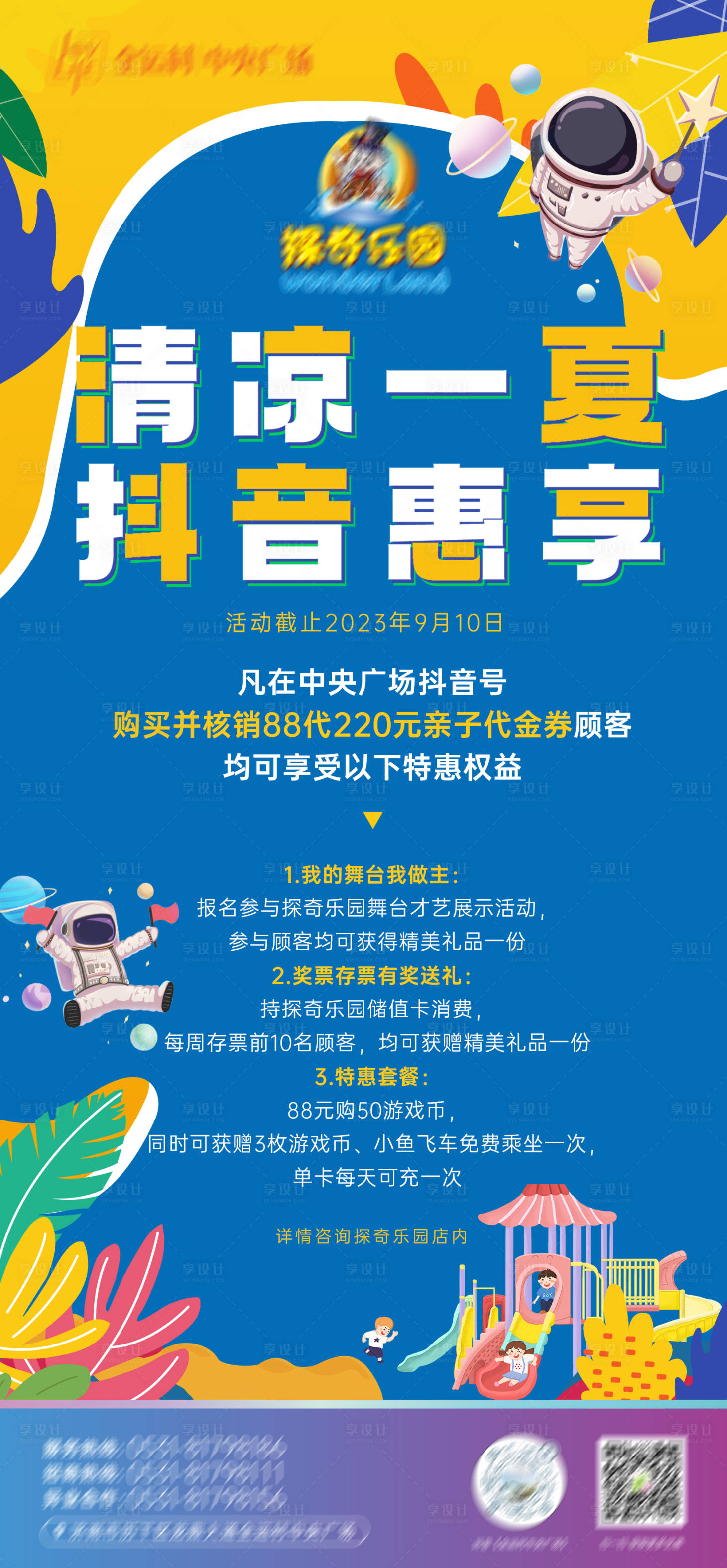 源文件下载【游乐场活动海报】编号：75630019065353129