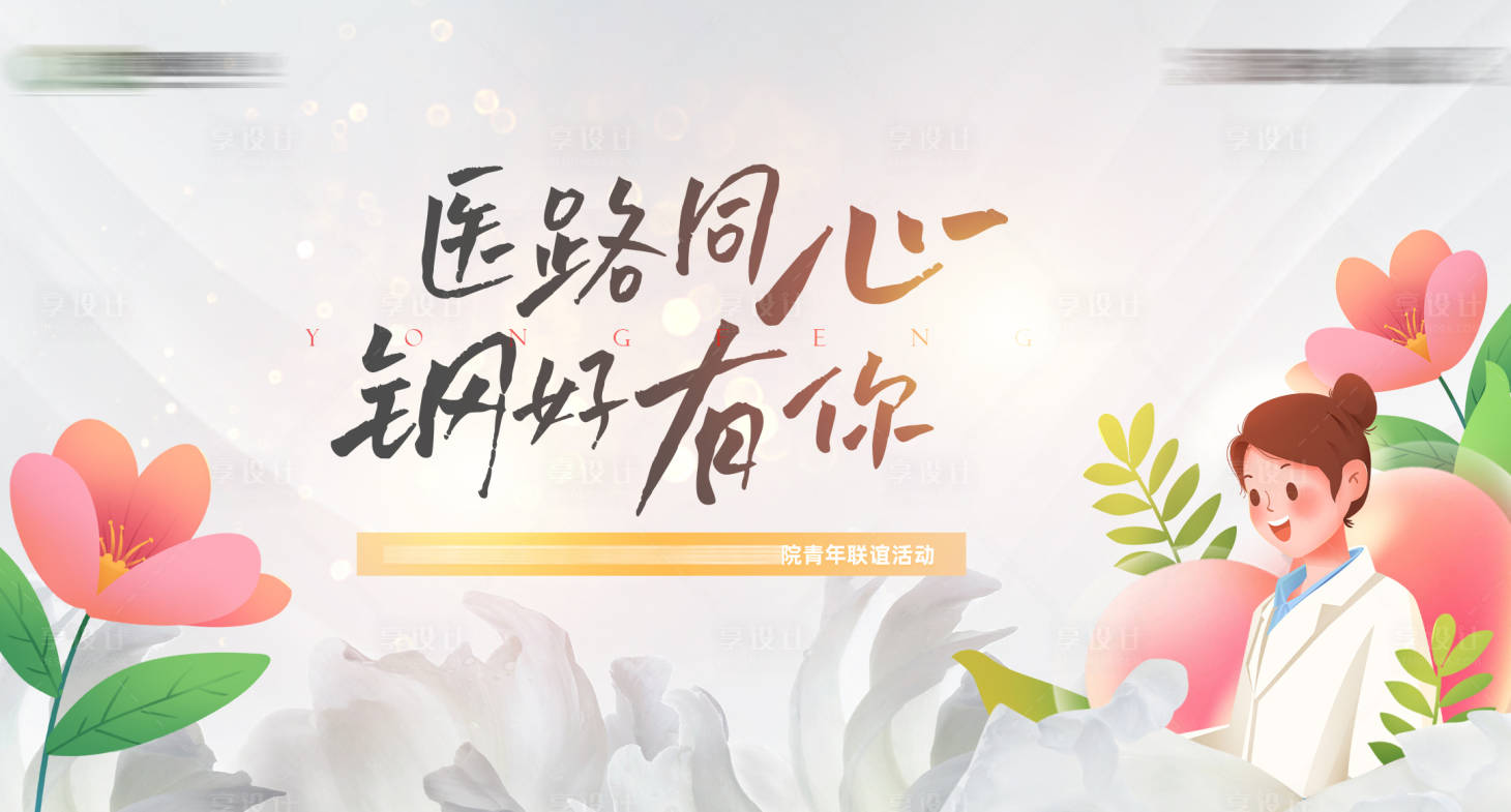 源文件下載【享設計】搜索編號：21520018963927385【相親聯誼活動主畫面】