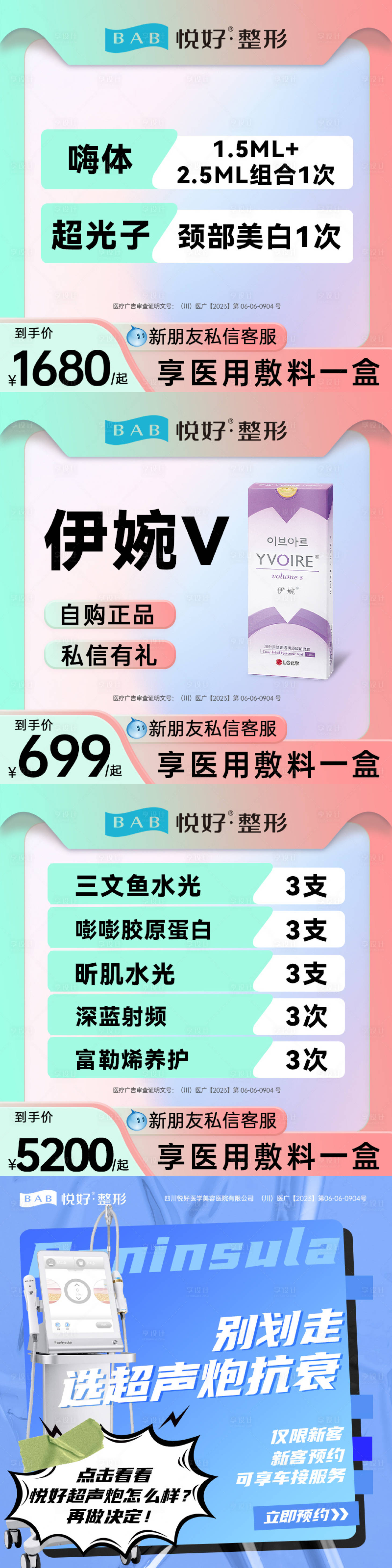 源文件下载【医美推广图】编号：18990018552142230