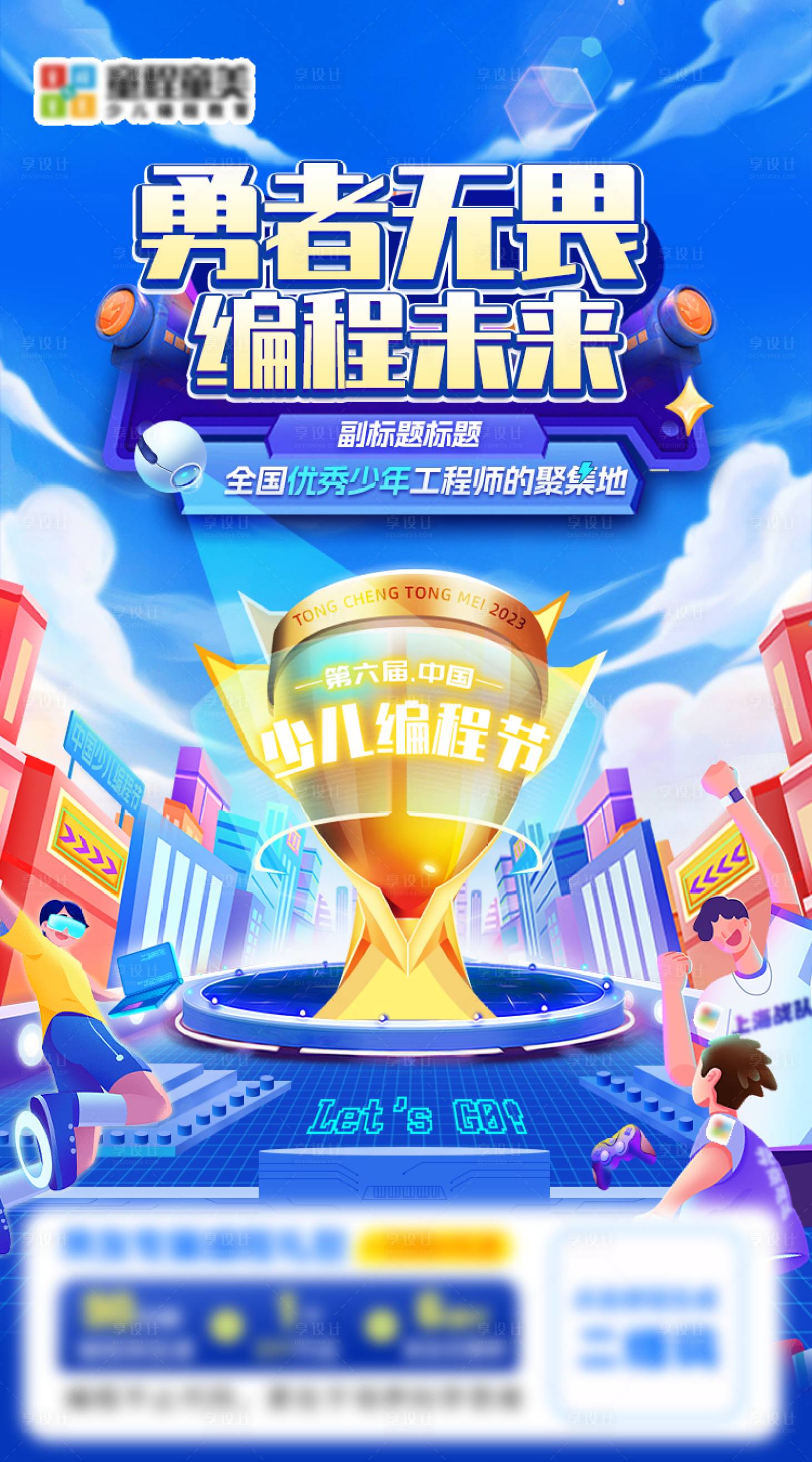 源文件下载【编程未来编程节主宣传海报】编号：97260018632204280