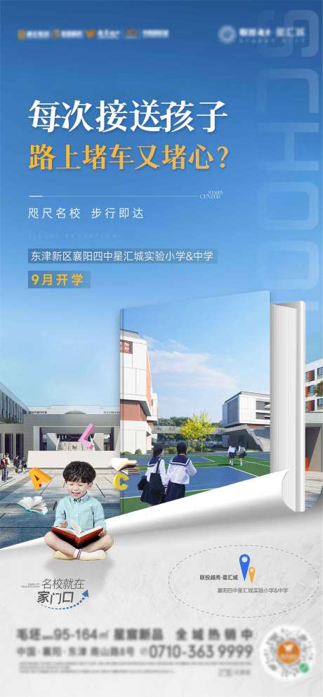 源文件下载【教育价值点海报】编号：35540019030864997